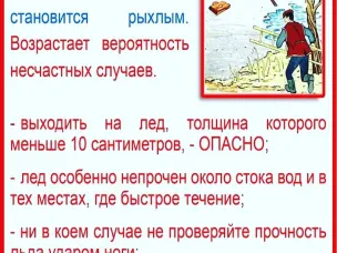 ВНИМАНИЕ ТОНКИЙ ЛЕД!!!