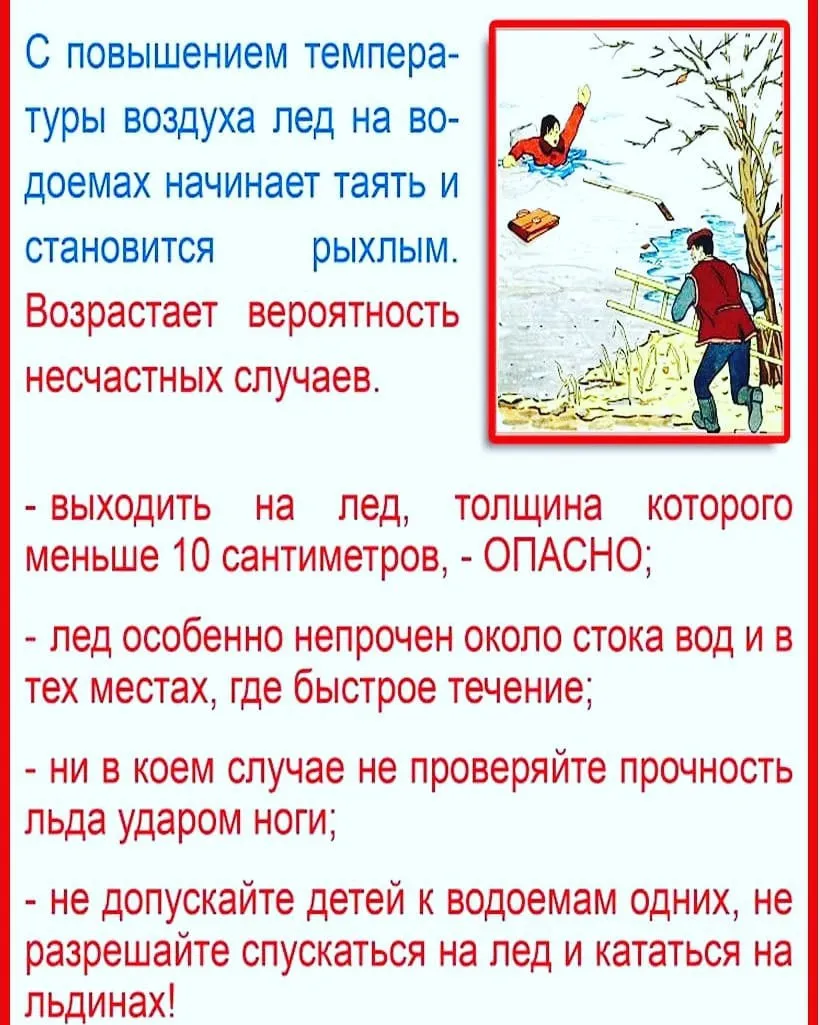 ВНИМАНИЕ ТОНКИЙ ЛЕД!!!