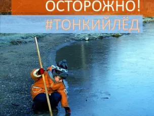 Несоблюдение правил безопасности на водных объектах в осенне-зимний период часто становится причиной гибели и травматизма людей