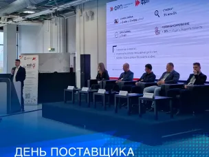 День поставщика
