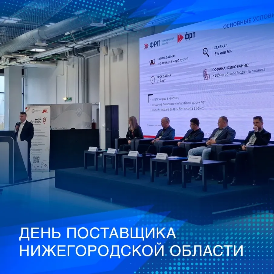 День поставщика
