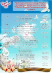 Афиша мероприятий в Семенове в честь Дня Победы!