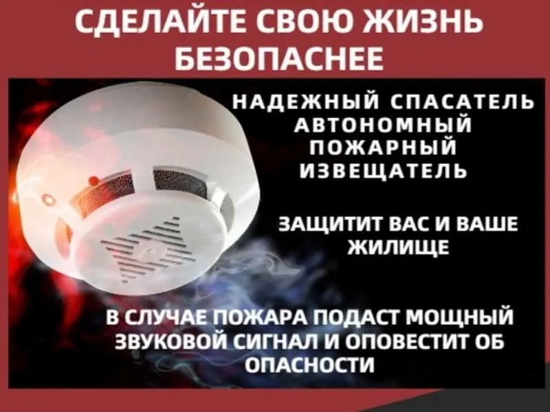 Автономный пожарный извещатель – прибор, который поможет предотвратить трагедию!