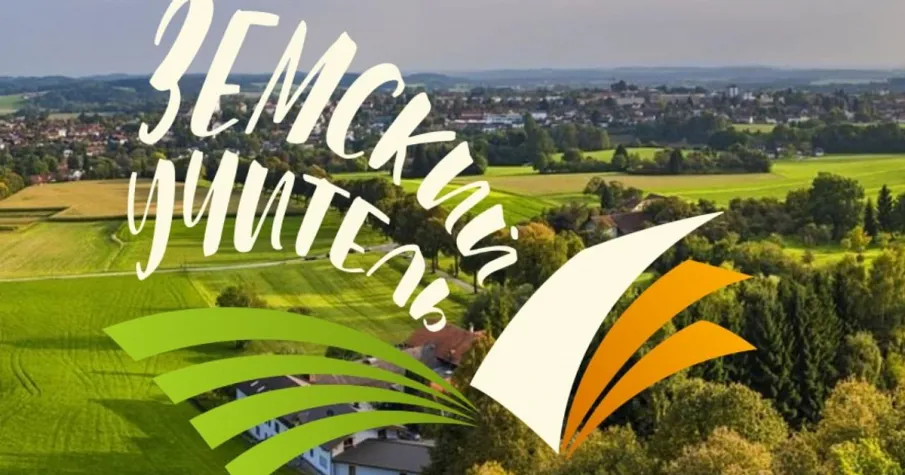 Земский учитель