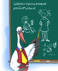 Новый прием в Школу замещающих родителей