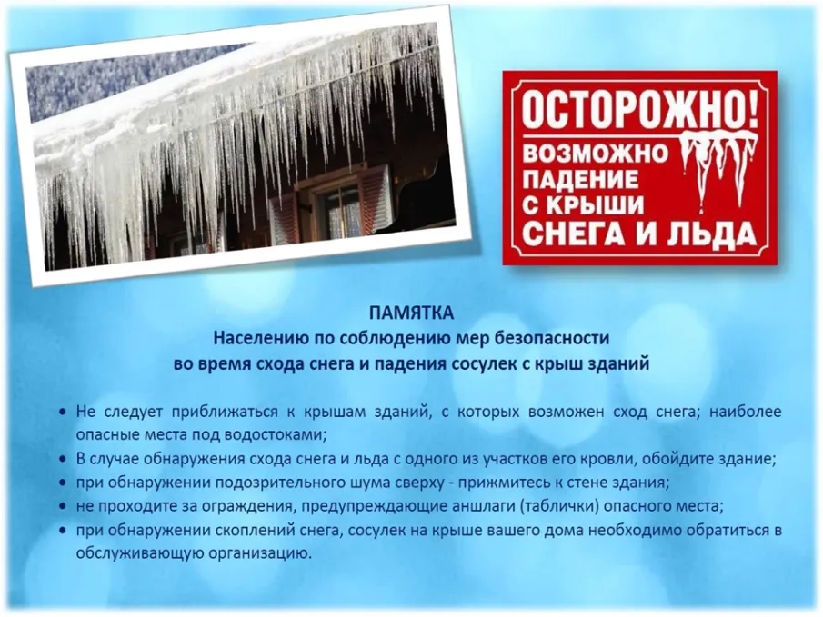 Опасность снежных масс на крышах: рекомендации Главного управления МЧС России по Нижегородской области для населения