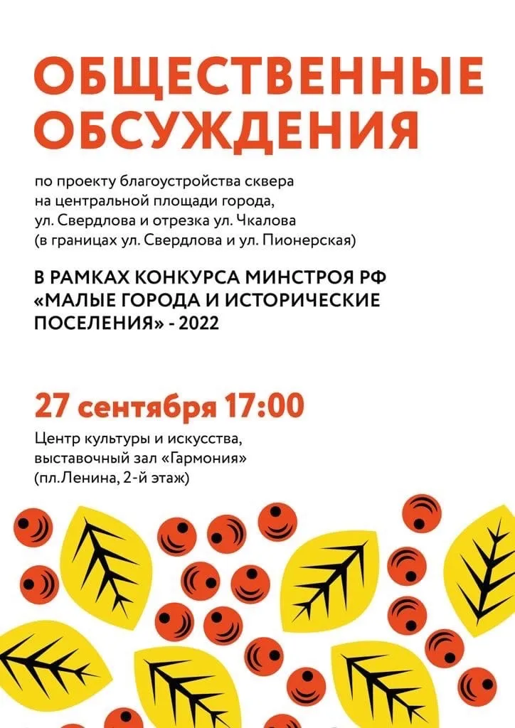 Общественные обсуждения