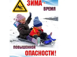 О профилактике детского дорожно-транспортного травматизма в зимний период