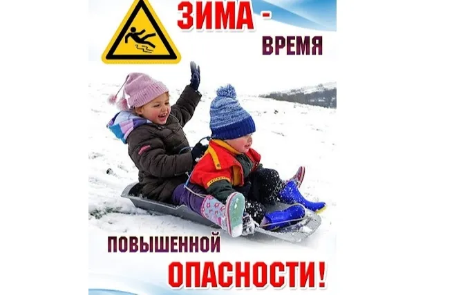 О профилактике детского дорожно-транспортного травматизма в зимний период