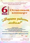 Отчетный концерт "Дарите радость людям"