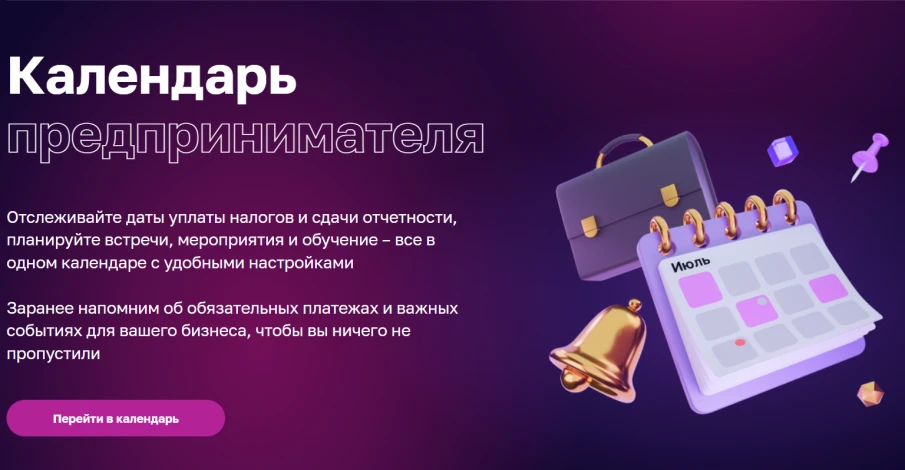 Календарь для предпринимателей на январь 2024 года подготовила Корпорация МСП