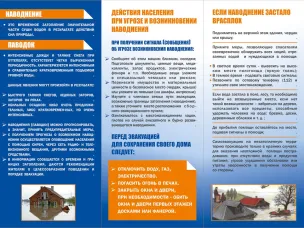 ПАМЯТКА НА ПЕРИОД ПАВОДКА!!!