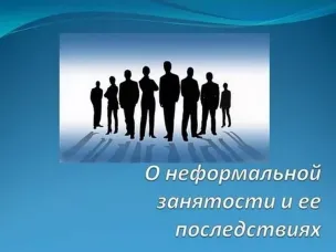 Трудовые отношения без договора в 2025 году: что нужно знать работодателям и работникам