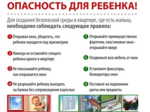 Лето время открытых окон. Научи детей безопасности!