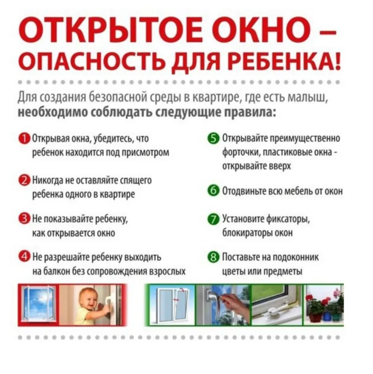 Лето время открытых окон. Научи детей безопасности!