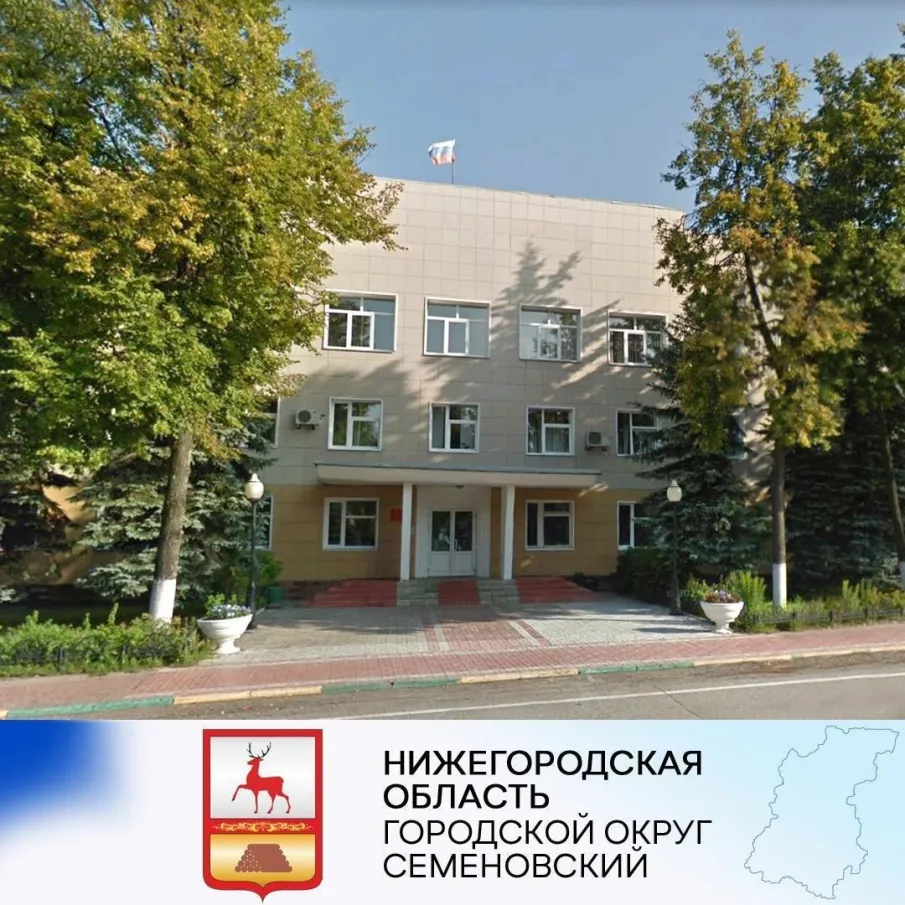 В администрацию городского округа Семеновский требуется специалист!
