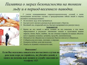 ОСТОРОЖНО ТОНКИЙ ЛЕД!!!