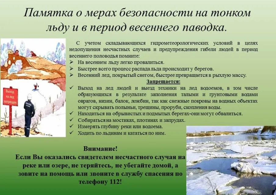 ОСТОРОЖНО ТОНКИЙ ЛЕД!!!