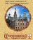 Заказ туров 8(83162)5-61-41