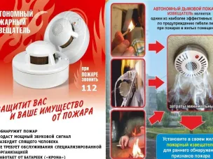 Автономный пожарный извещатель – прибор, который поможет предотвратить трагедию!