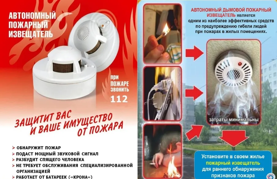 Автономный пожарный извещатель – прибор, который поможет предотвратить трагедию!