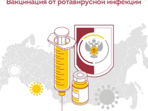 Вакцинация от ротавирусной инфекции, защита детей и их здоровья