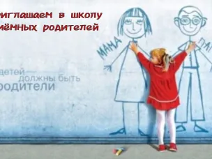 Новый прием в Школу замещающих родителей