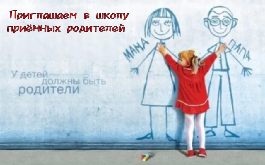 Новый прием в Школу замещающих родителей