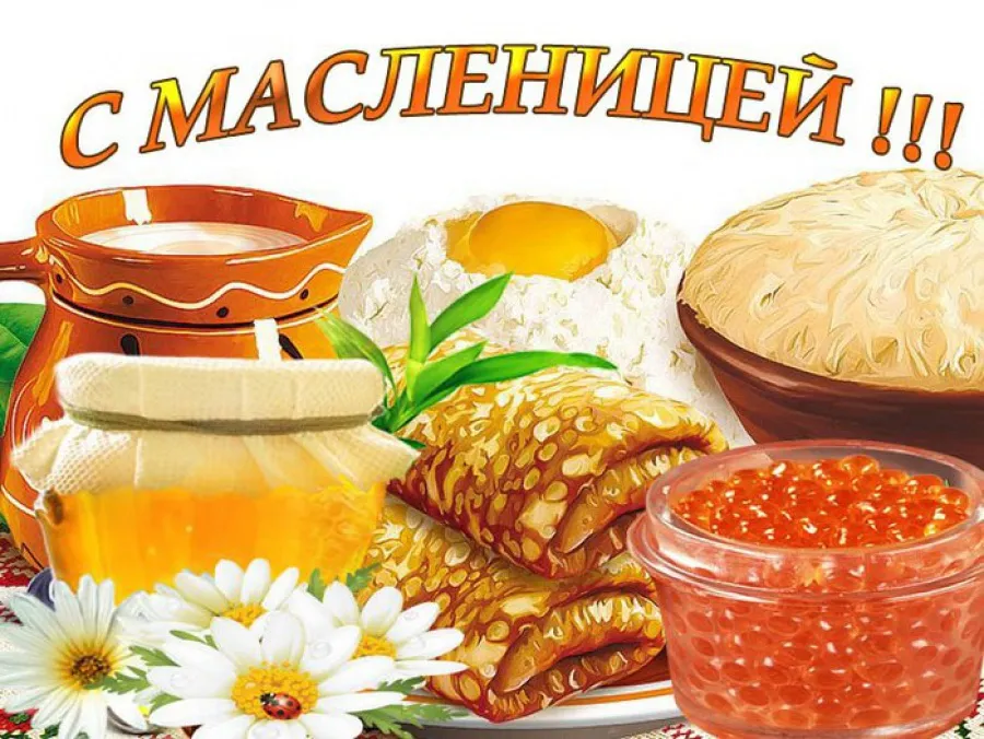 Поздравление с Масленицей от главы местного самоуправления