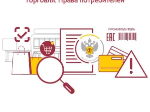 Совет покупателям от Роспотребнадзора!