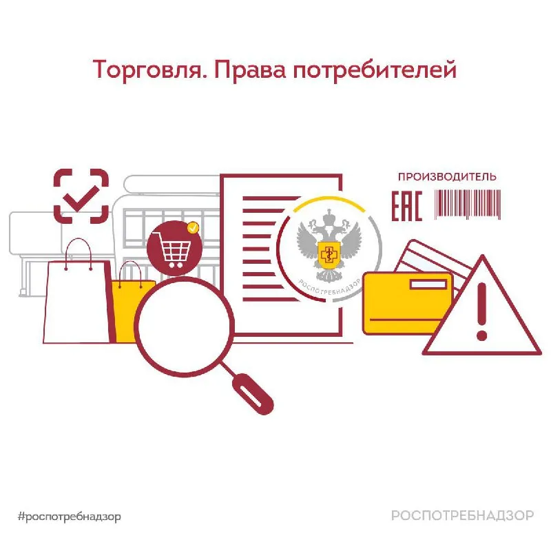 Совет покупателям от Роспотребнадзора!