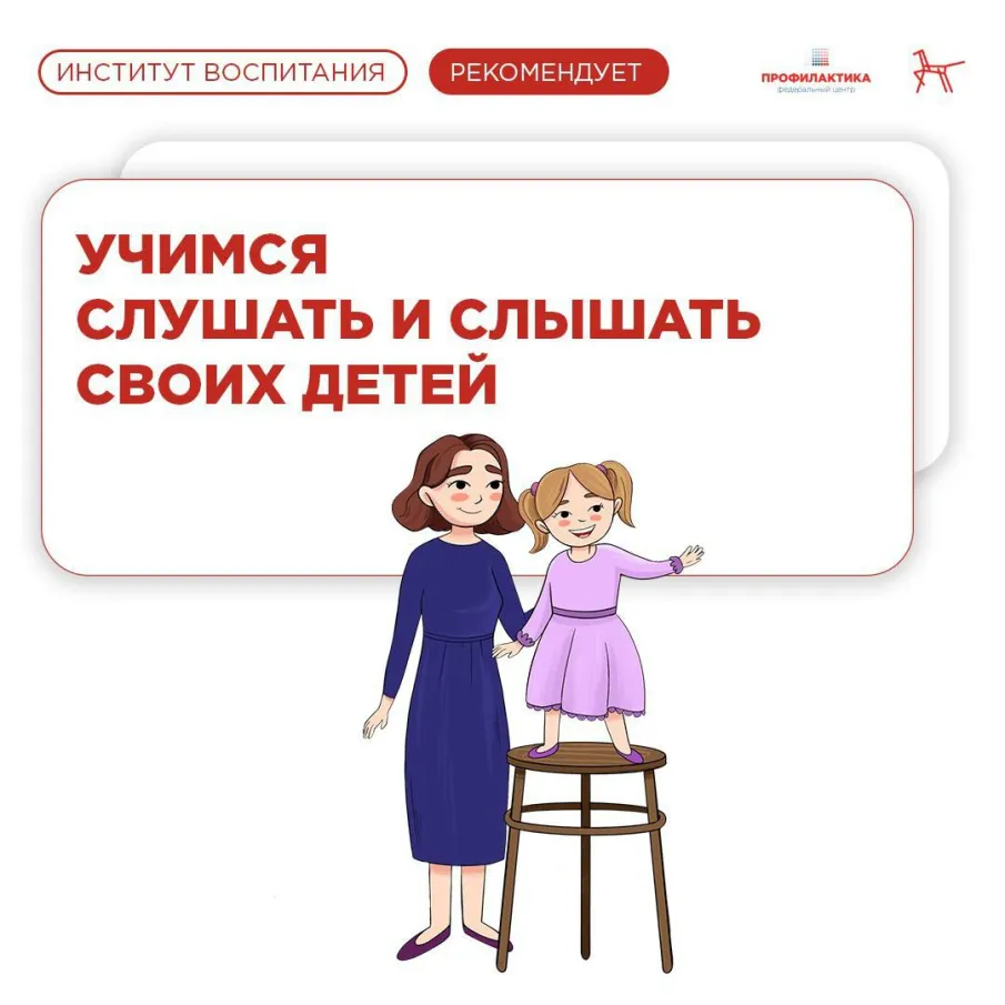 Учимся слушать и слышать своих детей