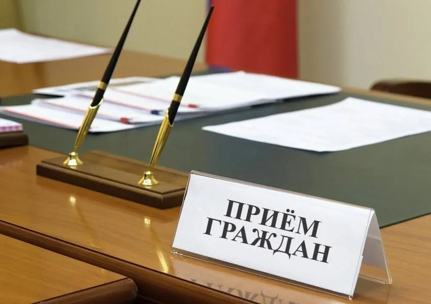 Личный прием граждан