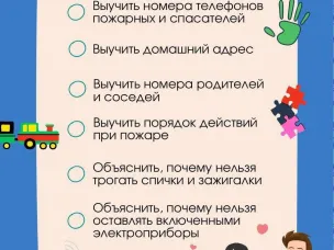 Памятка безопасности