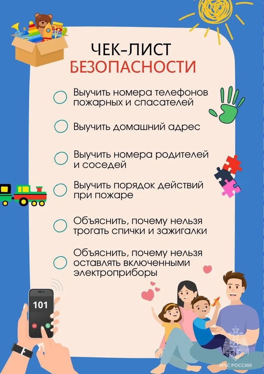Памятка безопасности