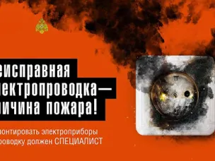 Пожарная безопасность в зимний период, неисправная проводка - причина пожара