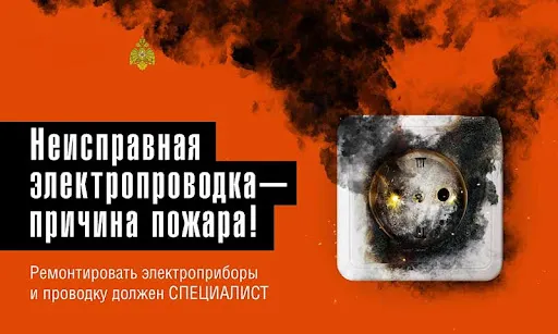 Пожарная безопасность в зимний период, неисправная проводка - причина пожара