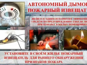 Автономный пожарный извещатель