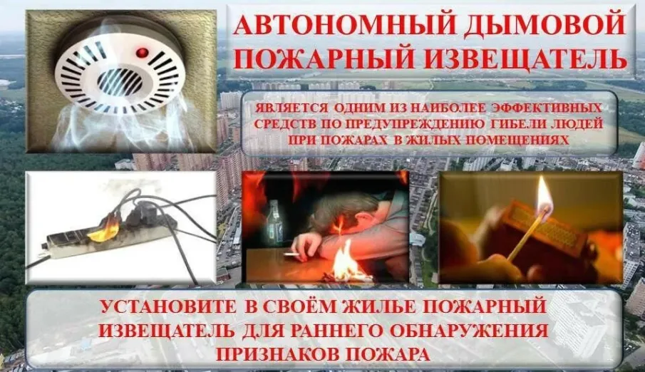 Автономный пожарный извещатель