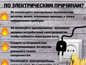 Короткое замыкание - причина многих пожаров
