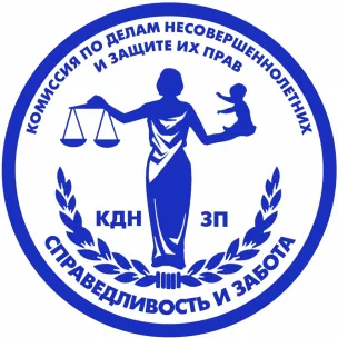 Комиссия по делам несовершеннолетних и защите их прав'