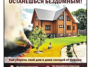 Пал сухой травы опасен!