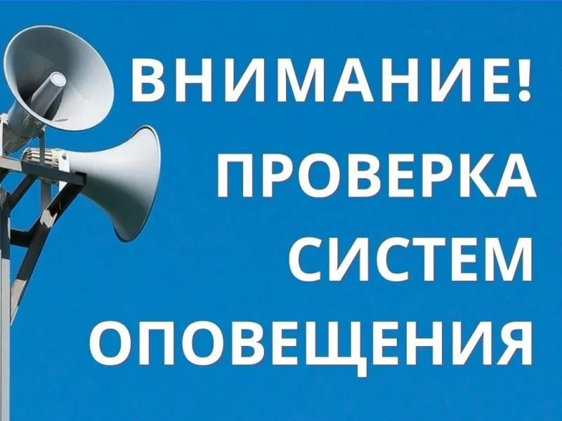 Плановая проверка системы оповещения населения пройдет на территории Нижегородской области 5 марта 2025 г.