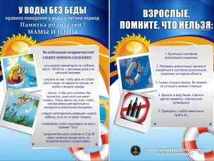 ПАМЯТКА  О БЕЗОПАСНОСТИ НА ВОДОЁМАХ В ЛЕТНИЙ ПЕРИОД