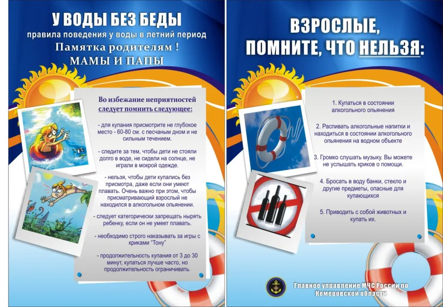 ПАМЯТКА  О БЕЗОПАСНОСТИ НА ВОДОЁМАХ В ЛЕТНИЙ ПЕРИОД