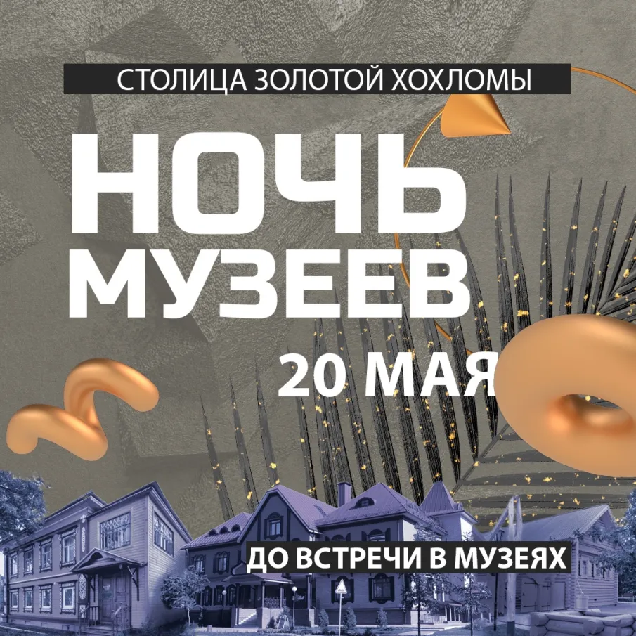 Всероссийская акция "Ночь в музее"