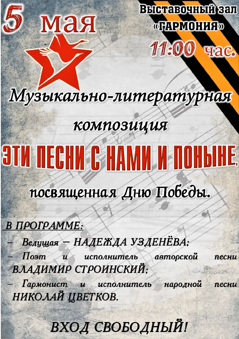 Музыкально-литературная композиция "Эти песни с нами и поныне"