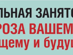 Негативные последствия нелегальной занятости