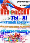 Отчетный концерт детского вокального коллектива "Капельки"