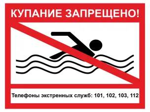 Почему в некоторых водоемах, либо в отдельных их местах купание запрещено?